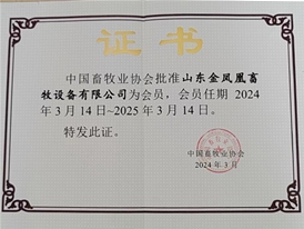 中國畜牧業(yè)協(xié)會(huì)會(huì)員企業(yè)